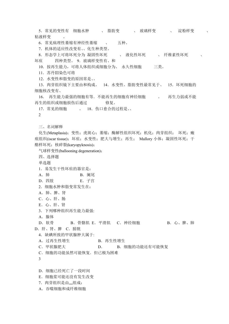 病理学试题库及答案.doc_第2页