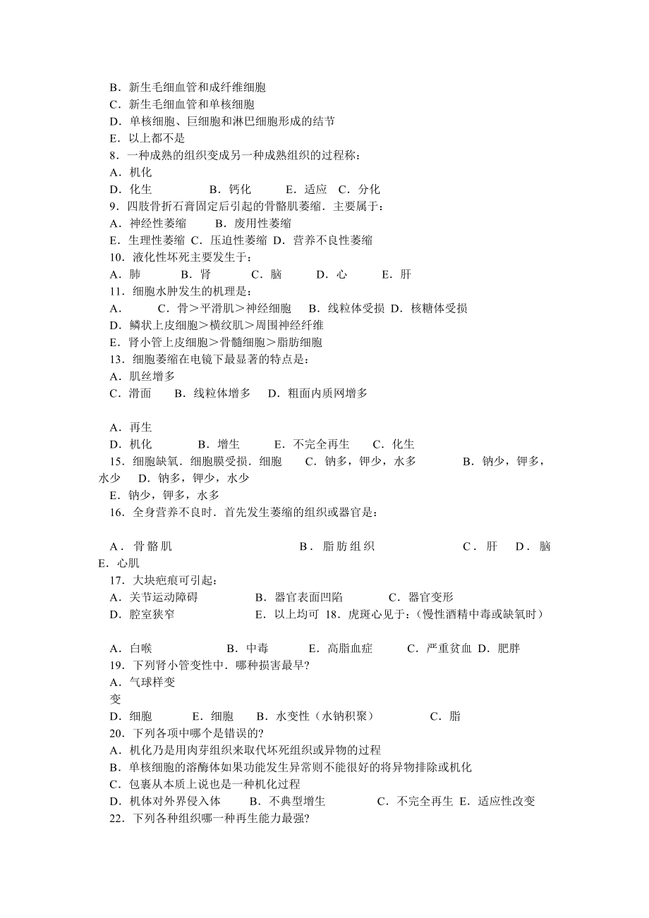 病理学试题库及答案.doc_第3页