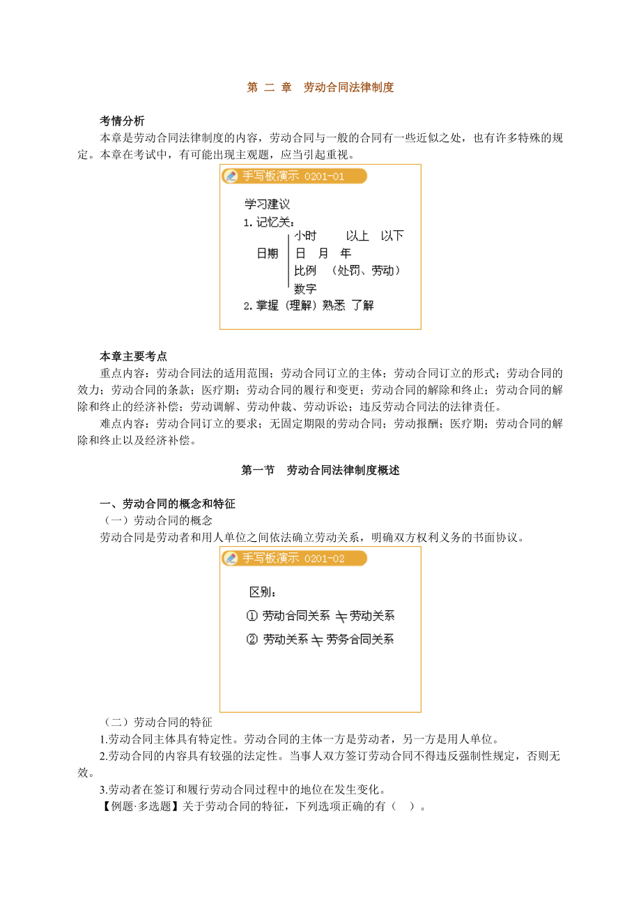 初级会计资格考试经济法基础辅导2.doc_第1页