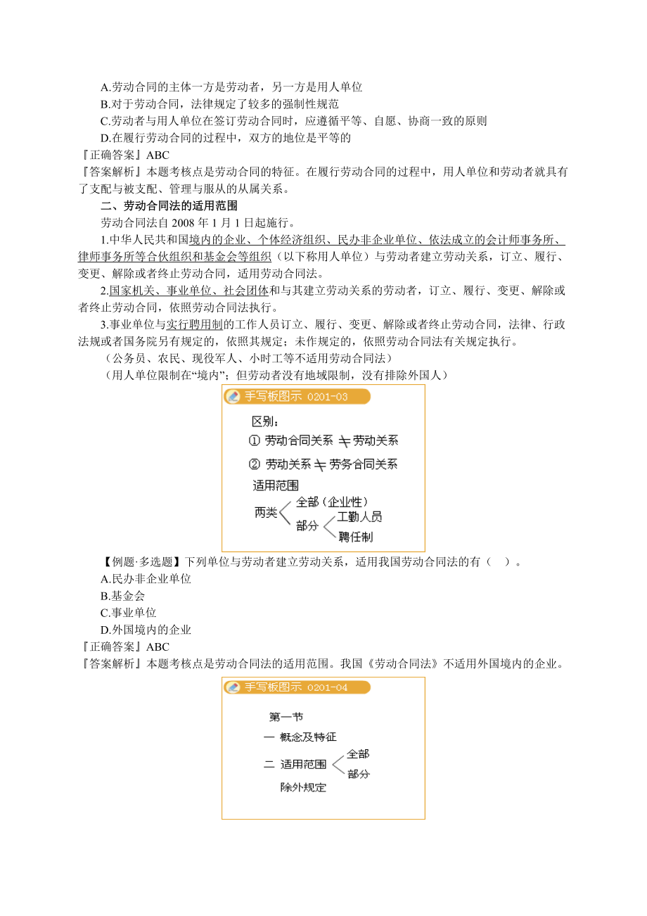 初级会计资格考试经济法基础辅导2.doc_第2页