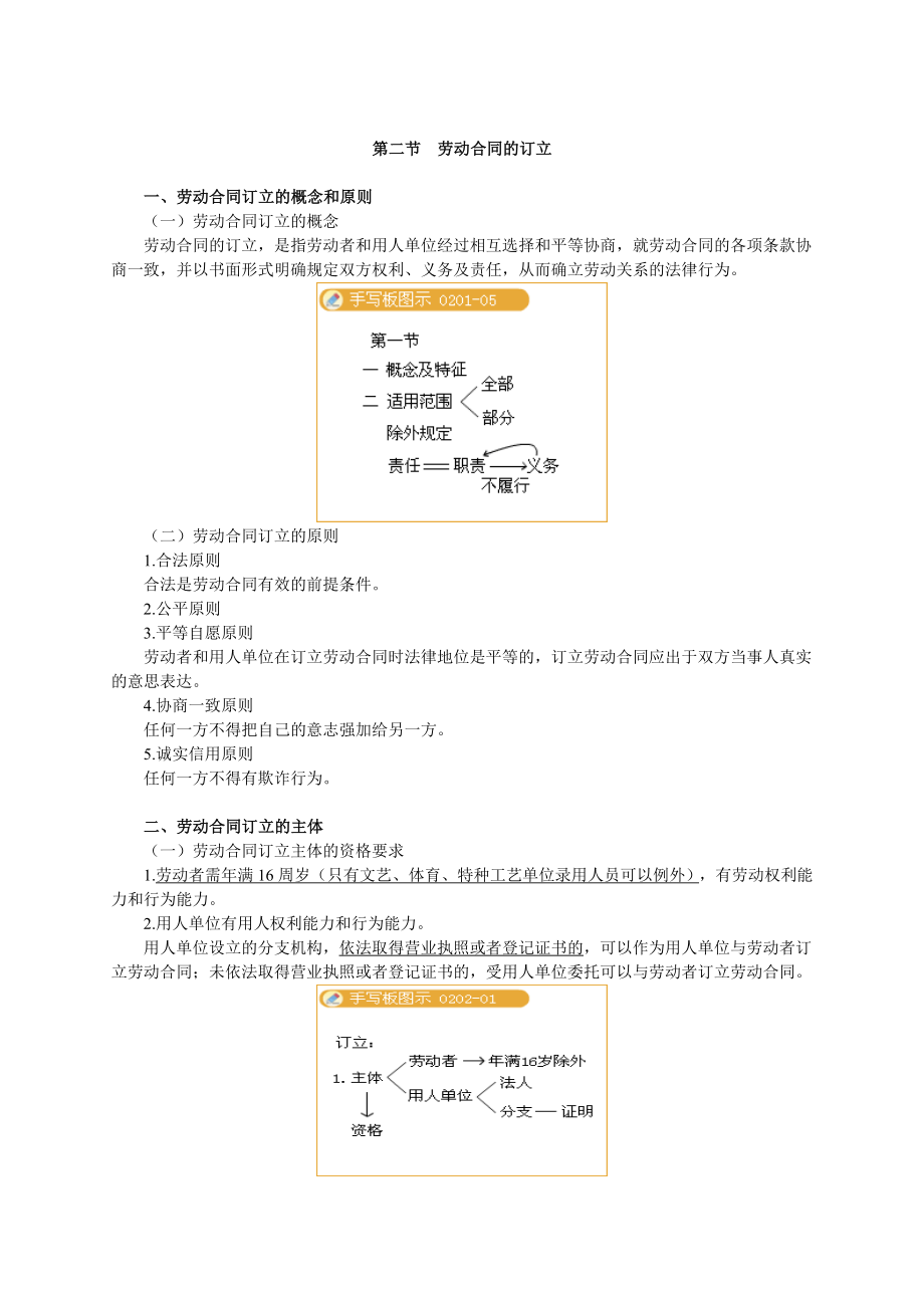 初级会计资格考试经济法基础辅导2.doc_第3页