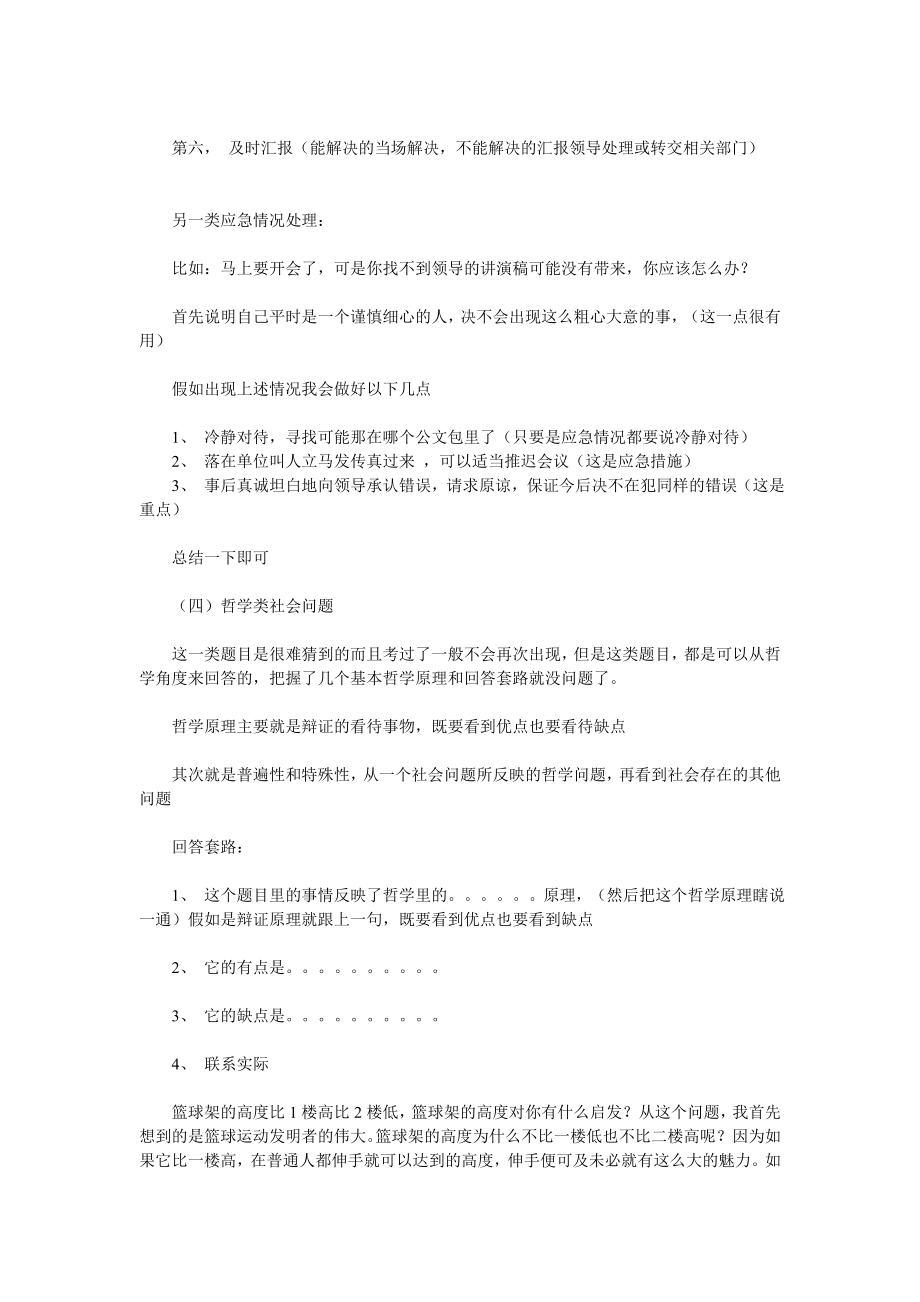 事业编制考试面试技巧.doc_第3页