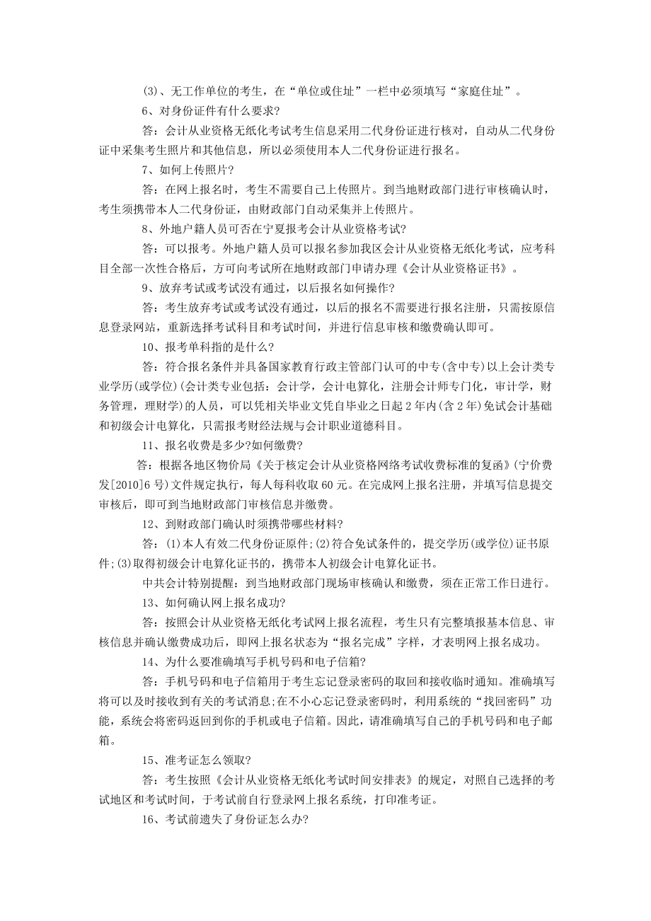 辽宁会计从业无纸化考试常见问题解答.doc_第2页