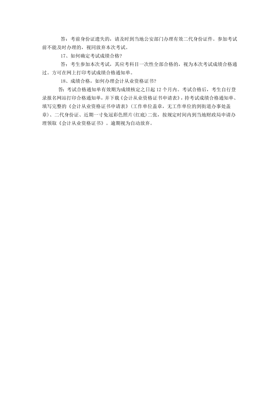 辽宁会计从业无纸化考试常见问题解答.doc_第3页