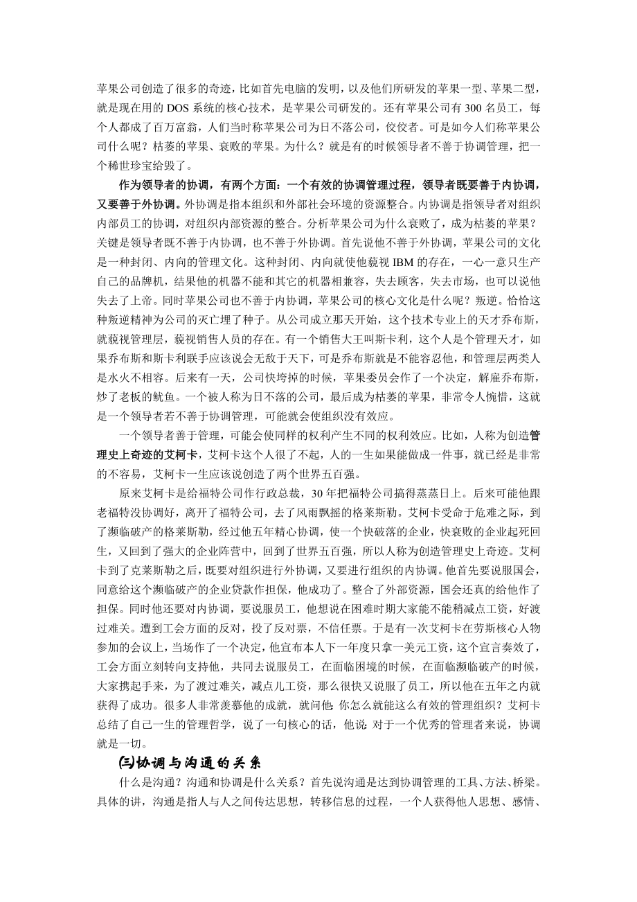 【讲稿】公务员沟通协调能力.doc_第2页