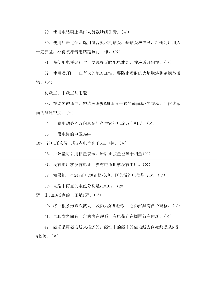 转载 农网配电营业工试题库 判断题1 230题.doc_第3页