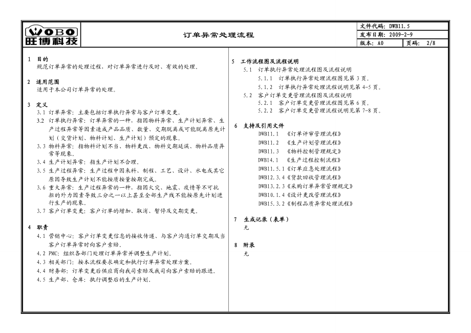 订单异常处理流程资料.doc_第2页