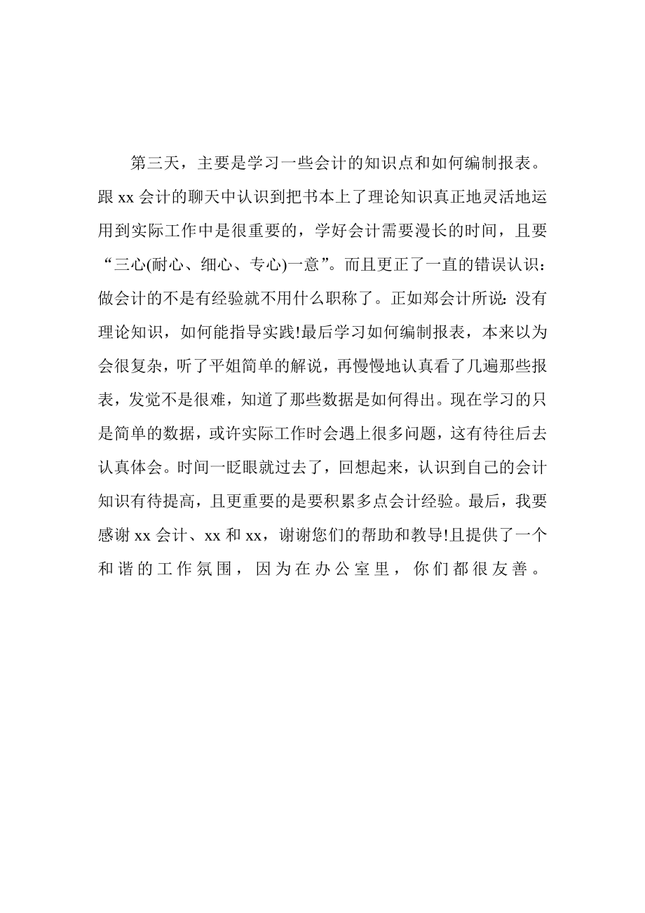 公司会计实习心得体会范文.doc_第2页