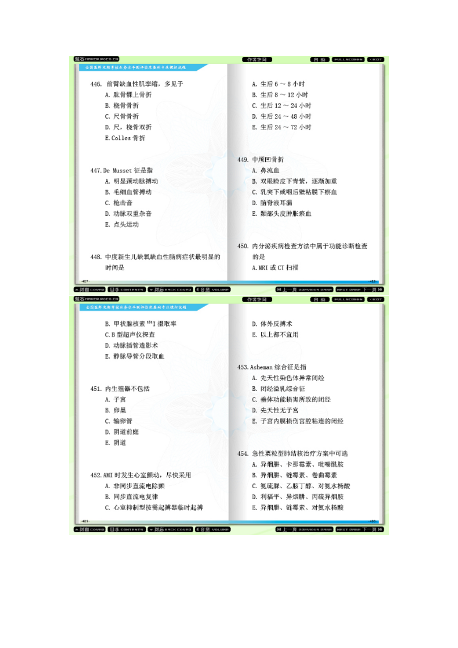 全国医师定期考核业务水平测评综合笔试临床基础模拟题二(截图版)0022.doc_第1页