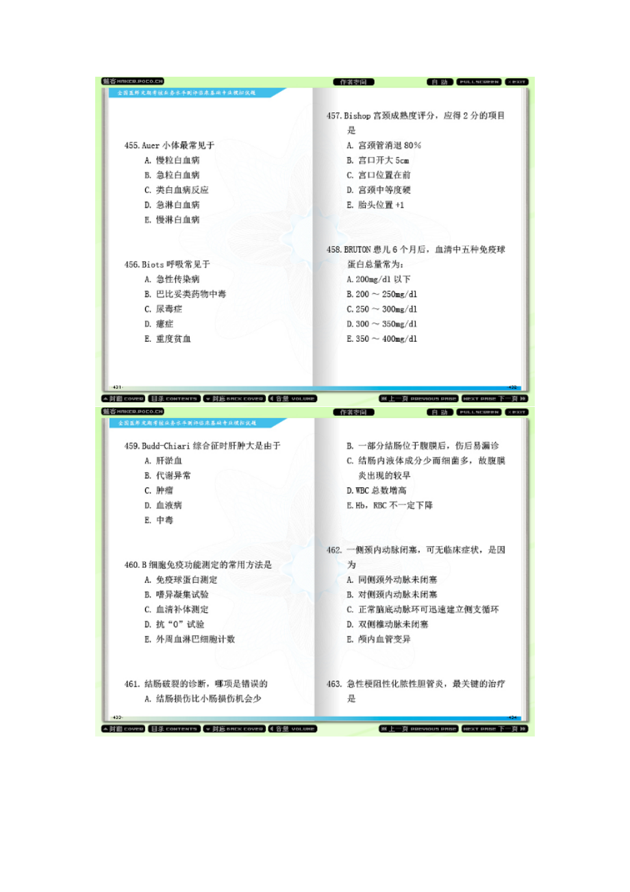 全国医师定期考核业务水平测评综合笔试临床基础模拟题二(截图版)0022.doc_第2页