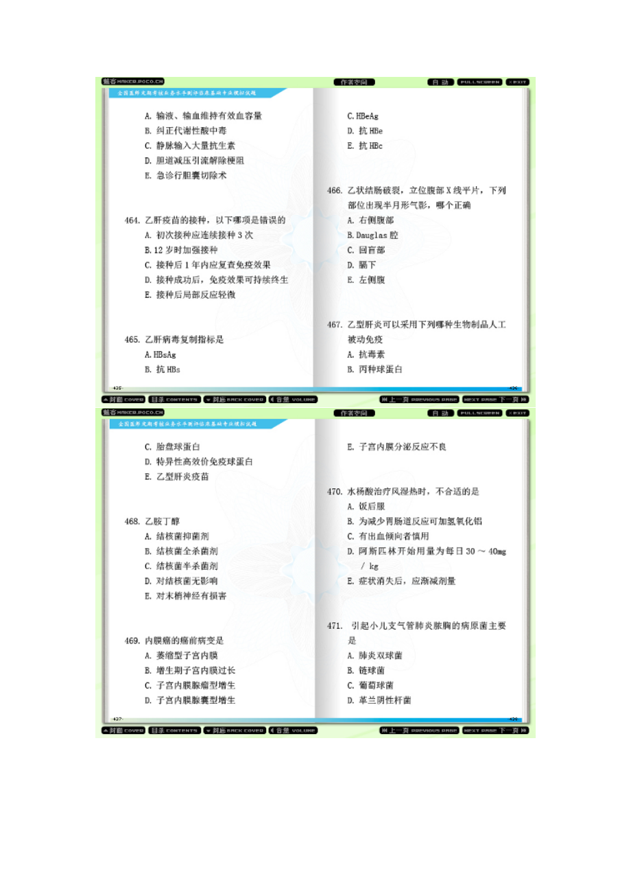 全国医师定期考核业务水平测评综合笔试临床基础模拟题二(截图版)0022.doc_第3页