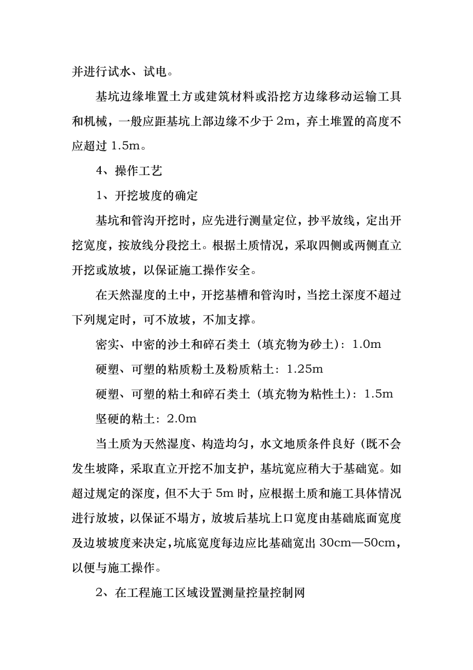 路灯各分部分项工程的工程施工组织设计方案与质量保证措施方案.doc_第2页