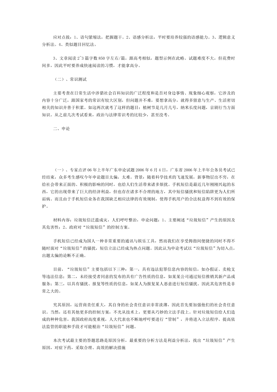 广东省公务员录用考试特殊题型练习及其解析.doc_第2页