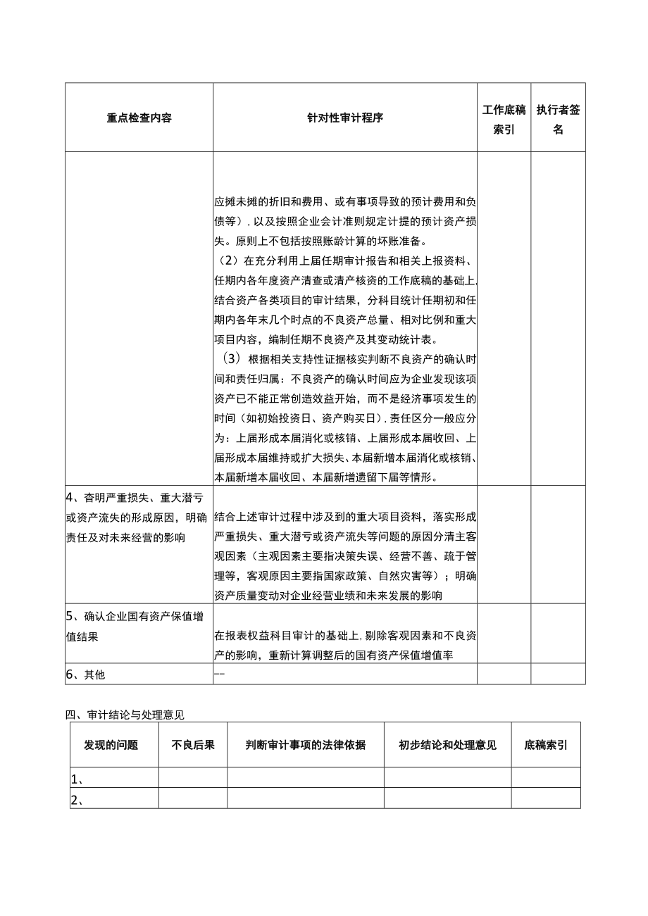 3专门事项审计程序--资产质量变动状况.docx_第2页