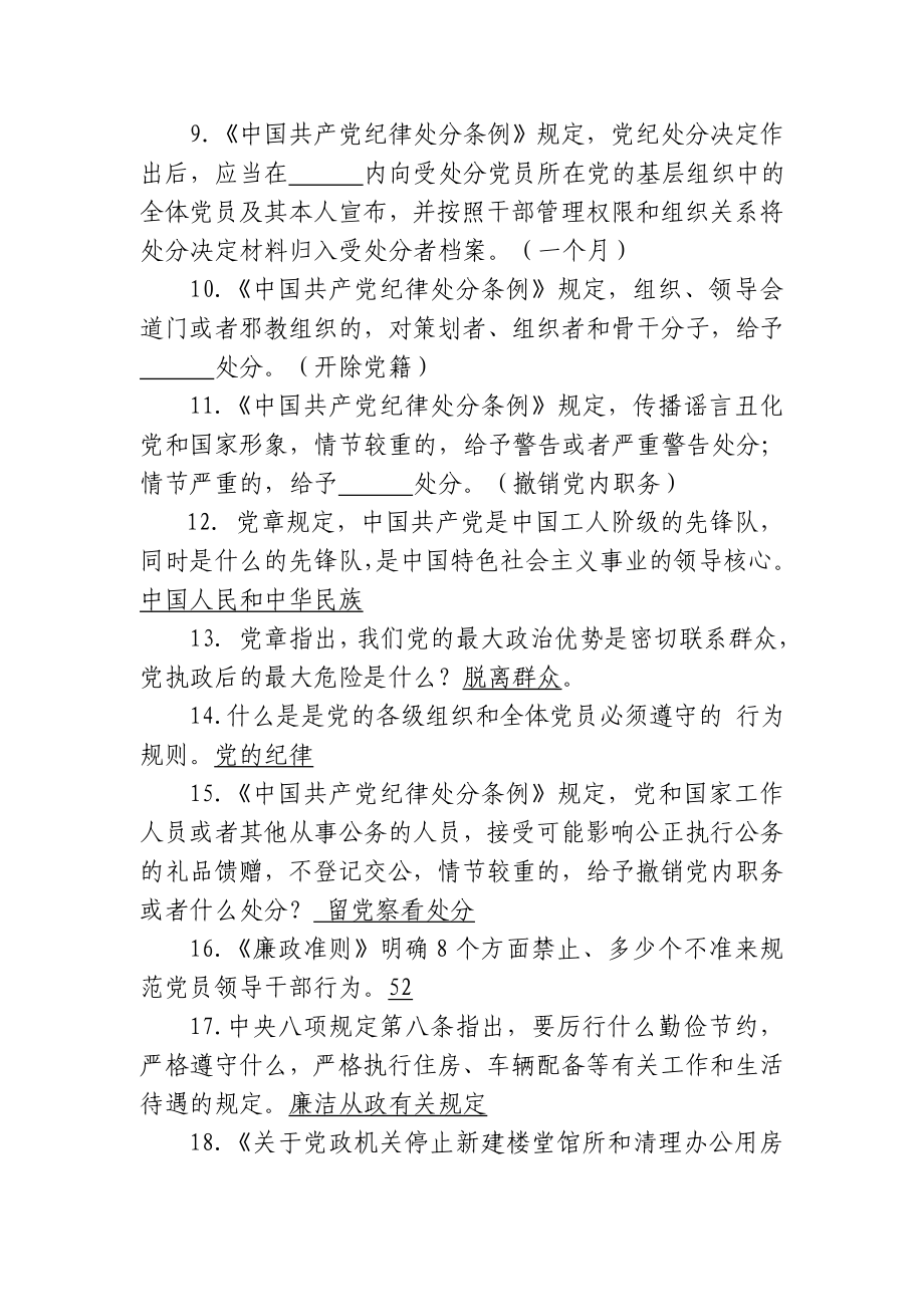 党纪党规知识竞赛参考题库.doc_第2页