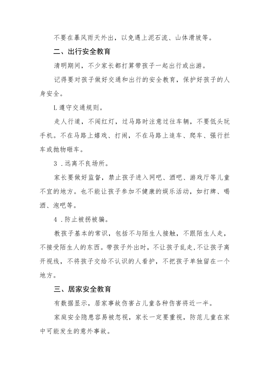 幼儿园2023年清明节放假通知及安全教育告家长书三篇.docx_第2页