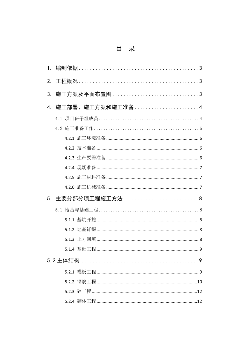 学校综合楼施工组织设计范本模板.docx_第2页