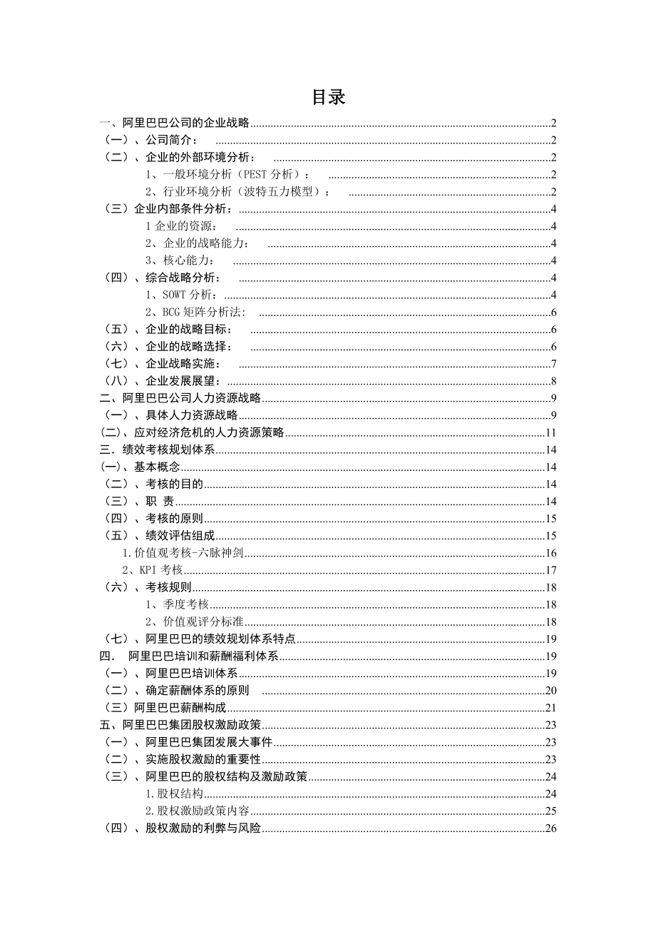 XX人力资源战略规划体系模板.doc_第1页