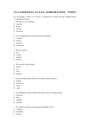 全国职称英语考试 理工类B级 考前预测试题 【某网校保过班的内部资料】.doc