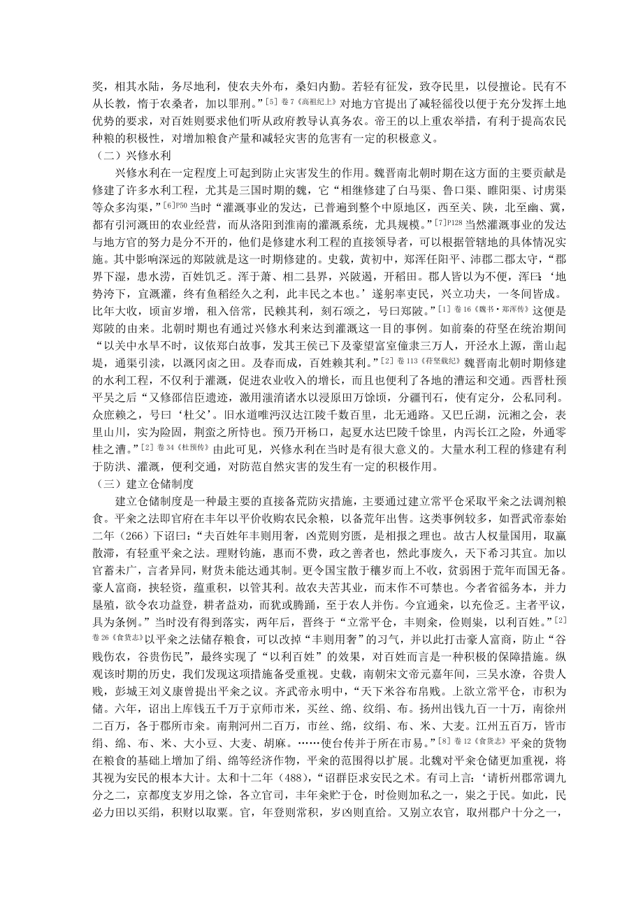 魏晋南北朝时期的社会保障探析本科毕业论文.doc_第2页