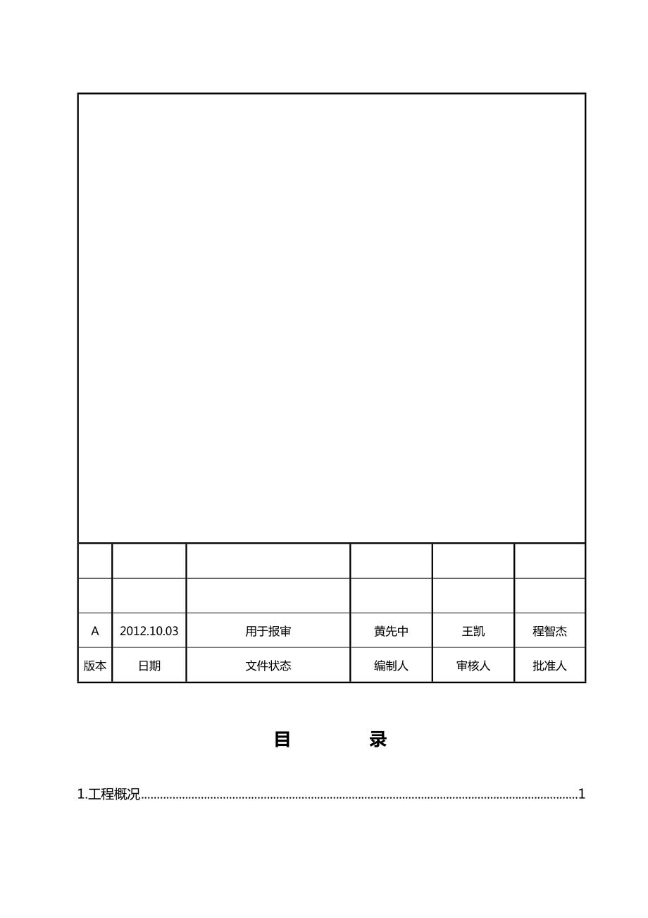 水工保护施工方案设计.doc_第2页