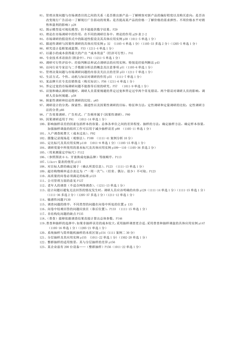 131月市场调研与销售预测章节学生作业知识点(.10.10).doc_第3页