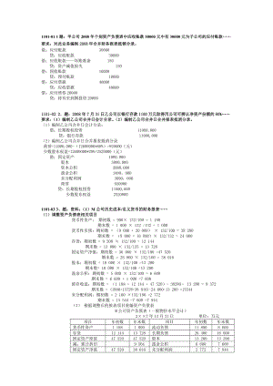 中央电大高级财务会计期末考试真题小抄.doc