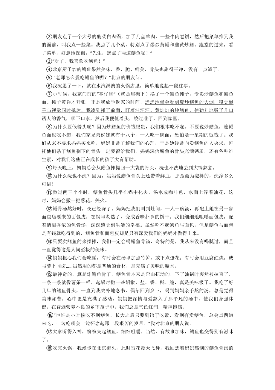 部编人教版七年级语文上册现代文阅读练习题及答案.doc_第3页