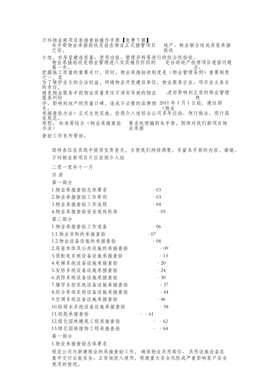 XX承接查验手册.doc_第1页