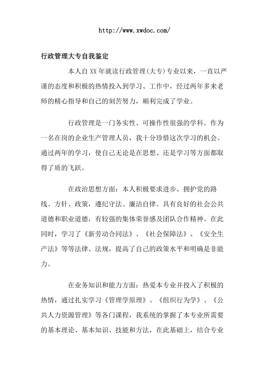 行政管理大专自我鉴定.doc_第1页