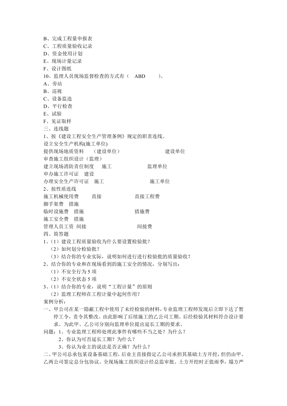 重庆监理工程师考试题型word文档.doc_第3页