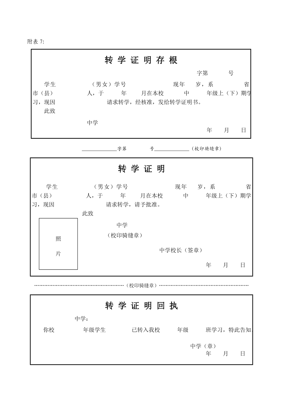 厦门市初级中学转学申请表.doc_第2页