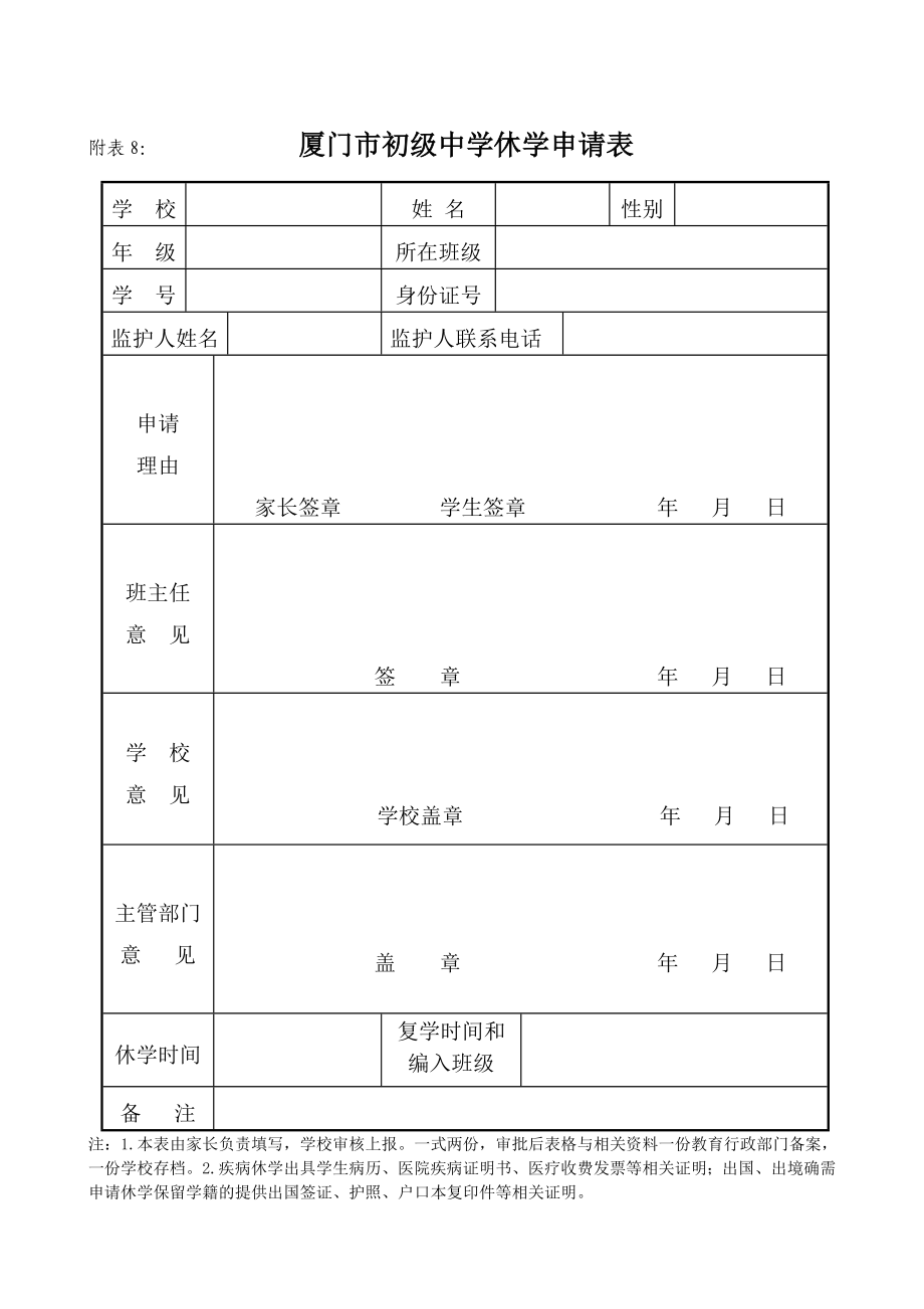 厦门市初级中学转学申请表.doc_第3页