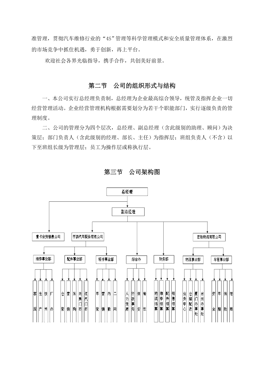 行政人事制度汇编(完整版)汇编.doc_第2页