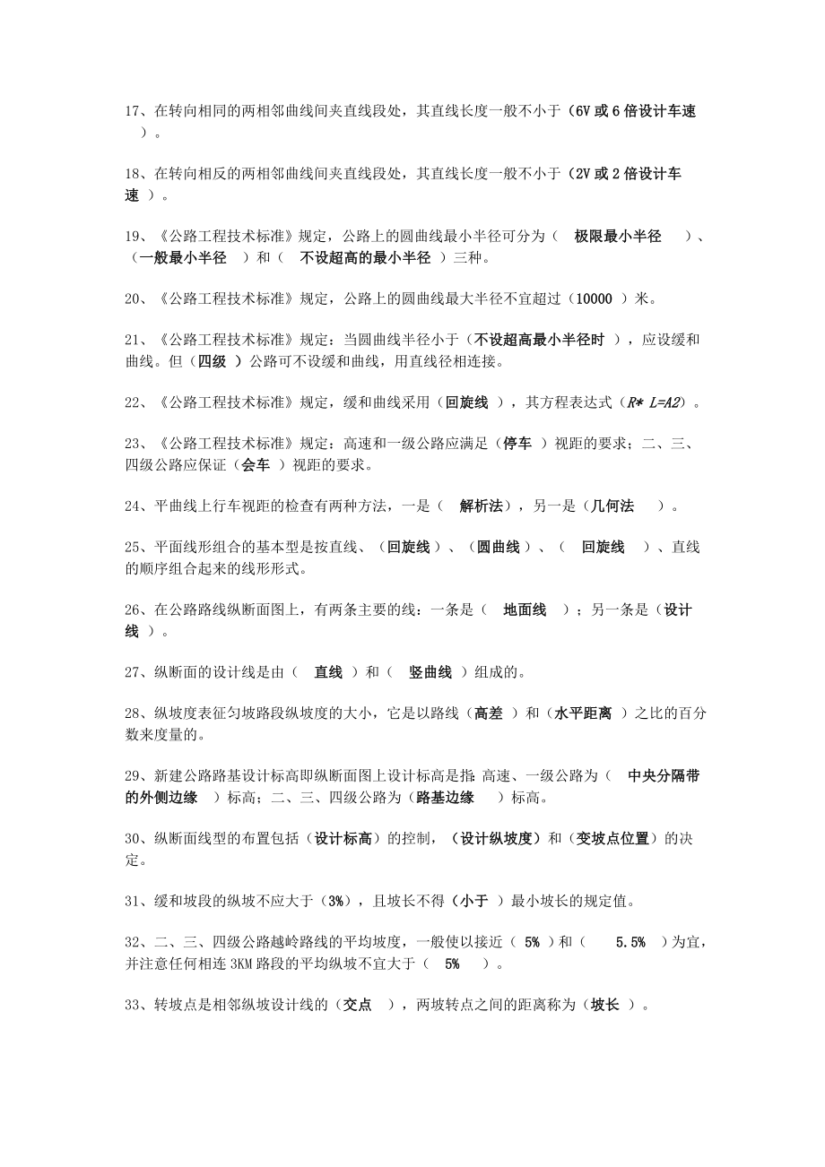 道路勘测设计复习题题概要.doc_第2页