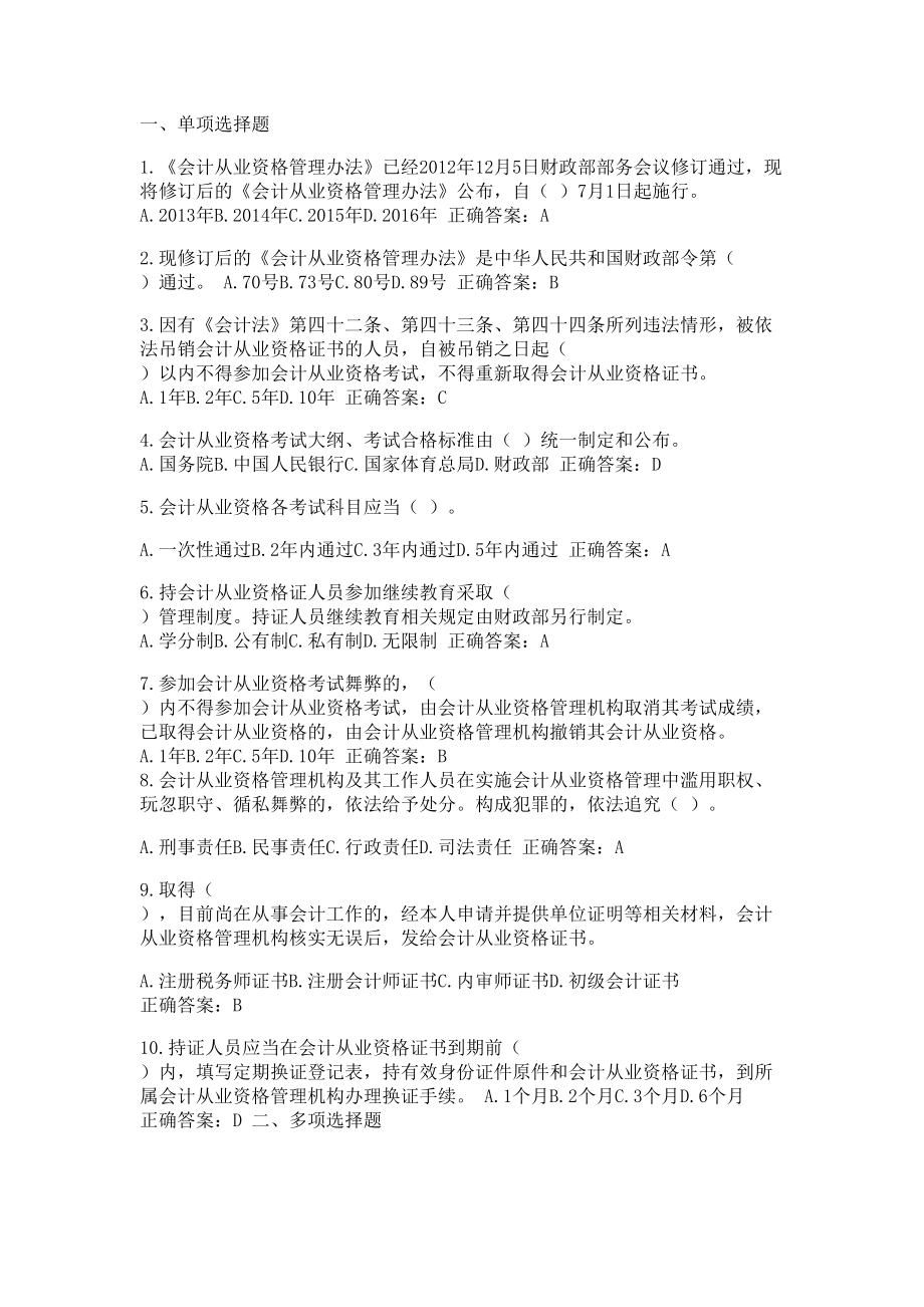 会计继续教育(小企业会计准则)试题及答案.doc_第1页