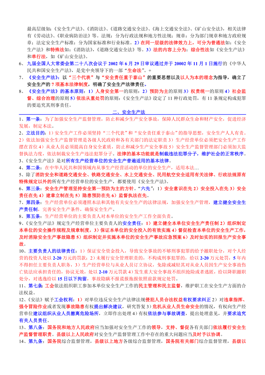 注册安全工程师考试复习要点总结.doc_第2页