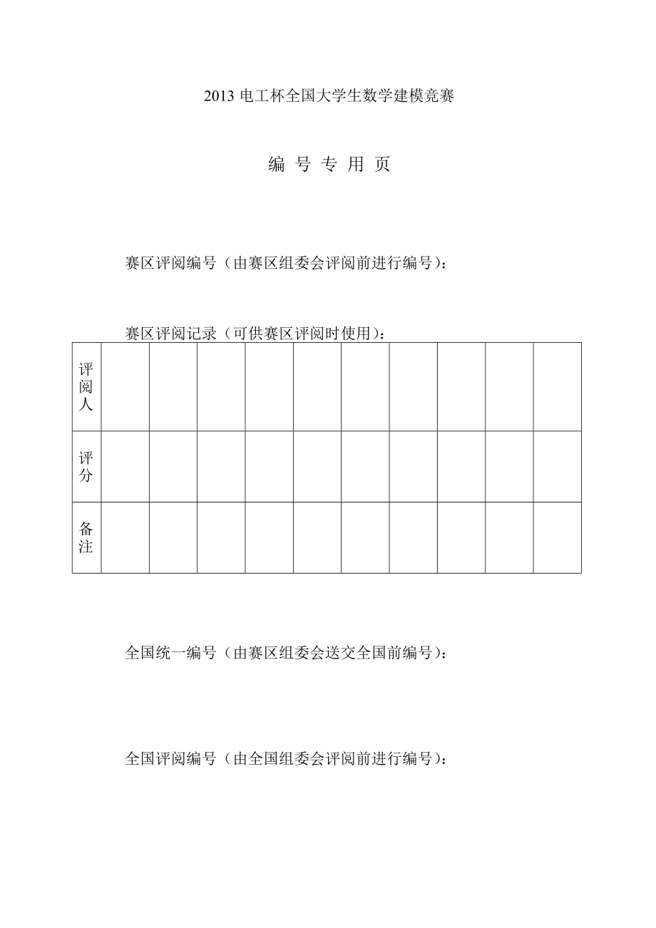 锅炉优化问题数学建模论文.doc_第2页