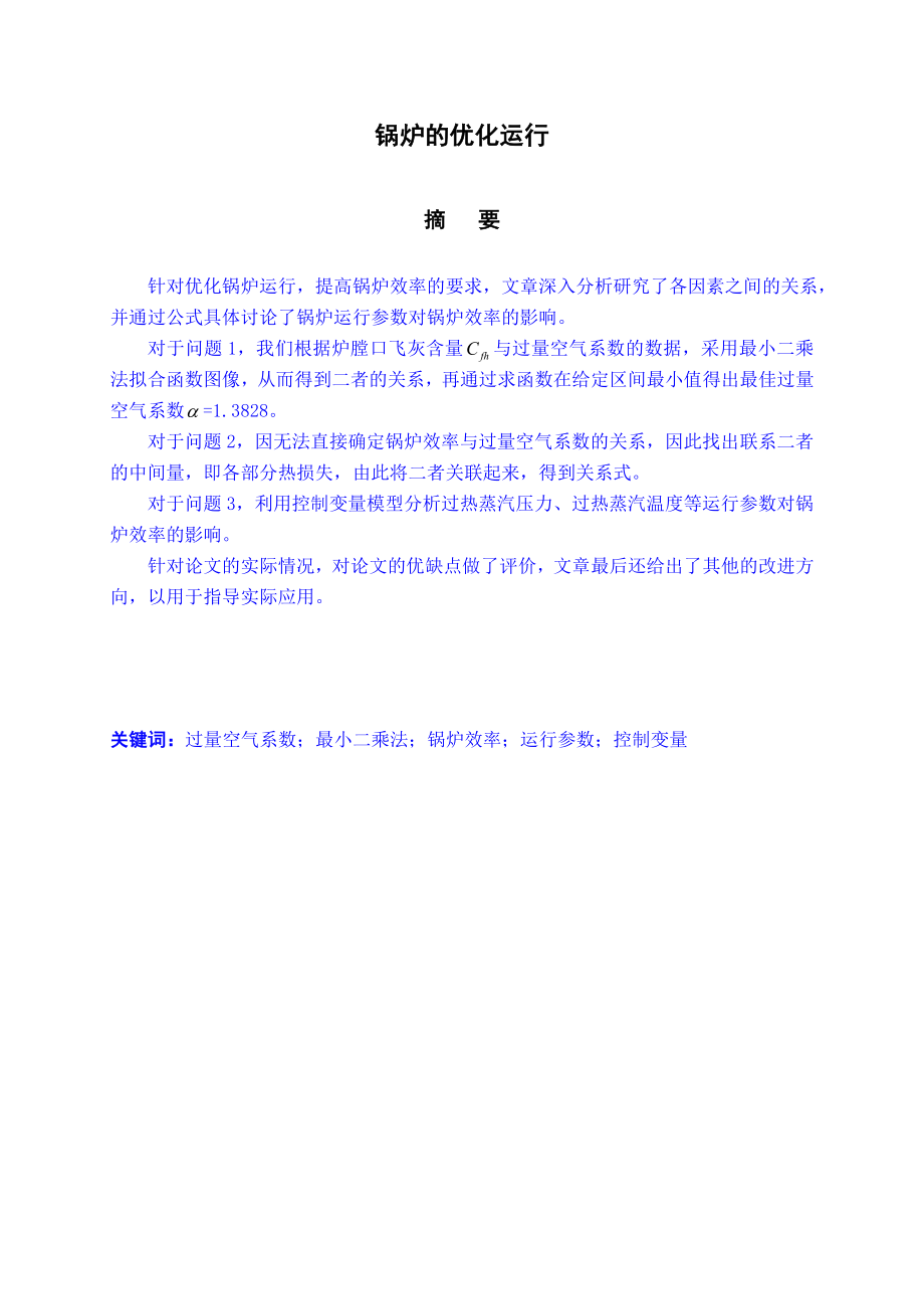 锅炉优化问题数学建模论文.doc_第3页