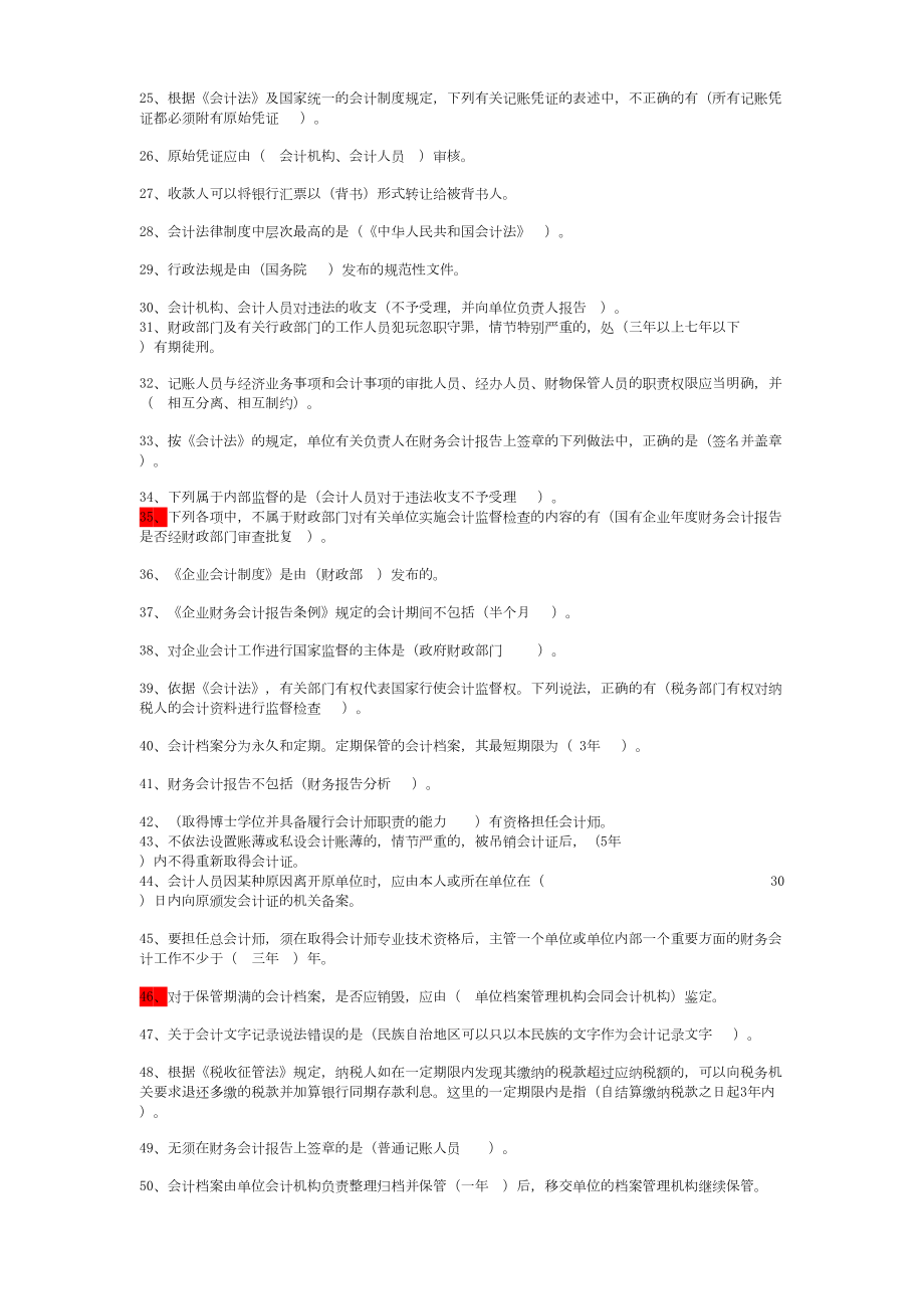 会计从业资格证模拟考试题库.doc_第2页