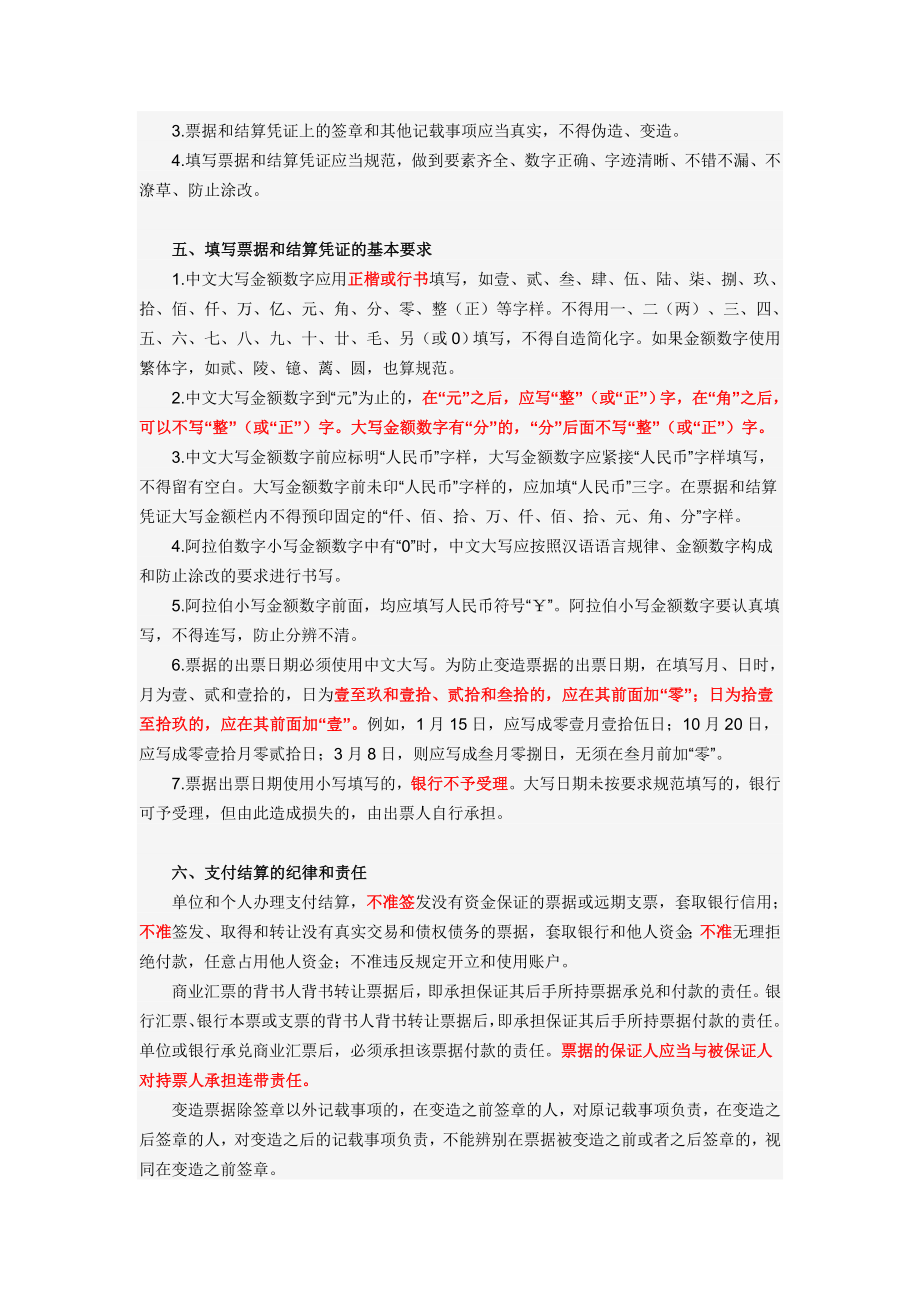 上海财经法规与职业道德冲刺班讲义三.doc_第2页