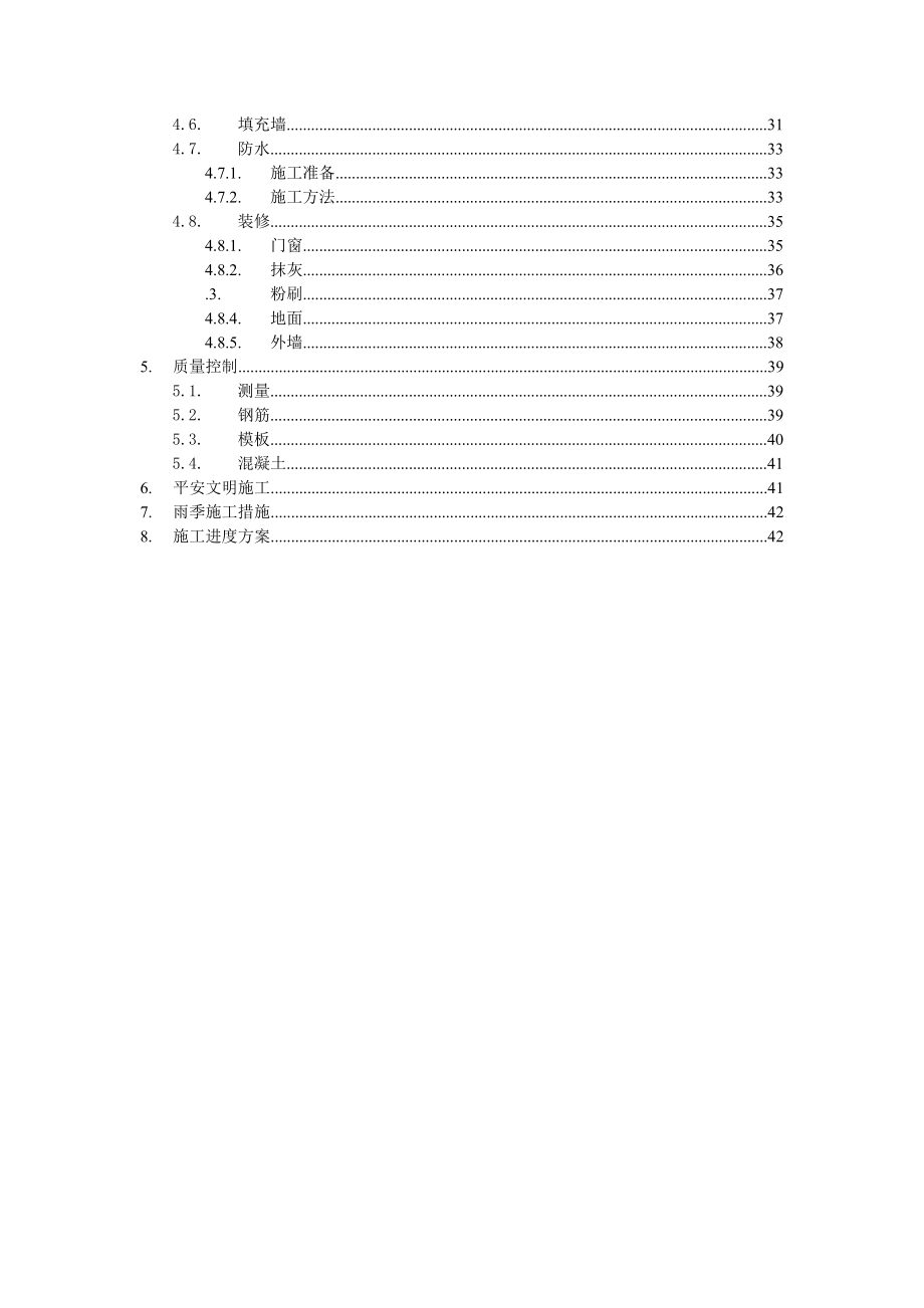 工程车库及抢险料库施工组织设计.docx_第2页