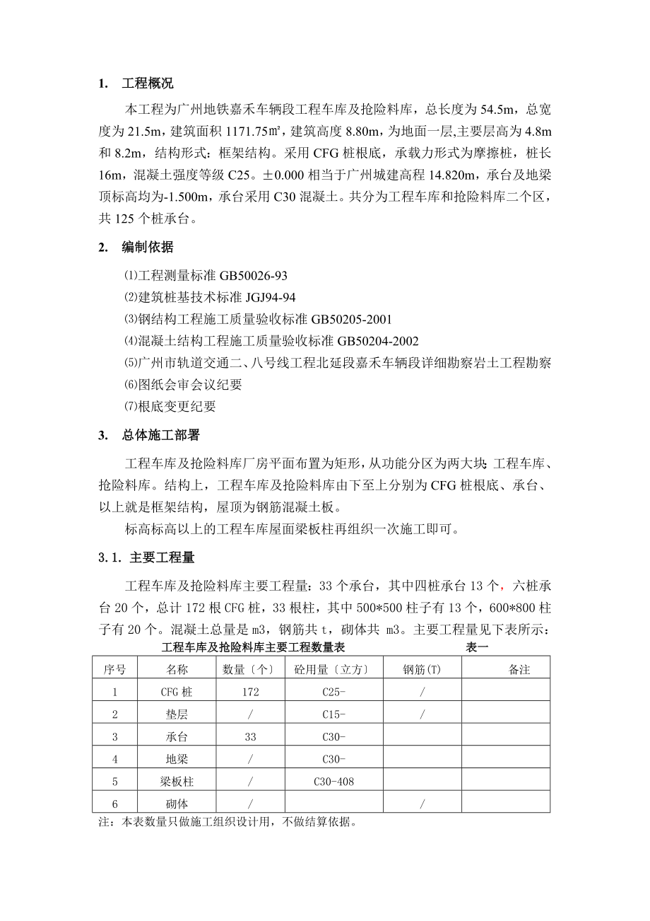 工程车库及抢险料库施工组织设计.docx_第3页