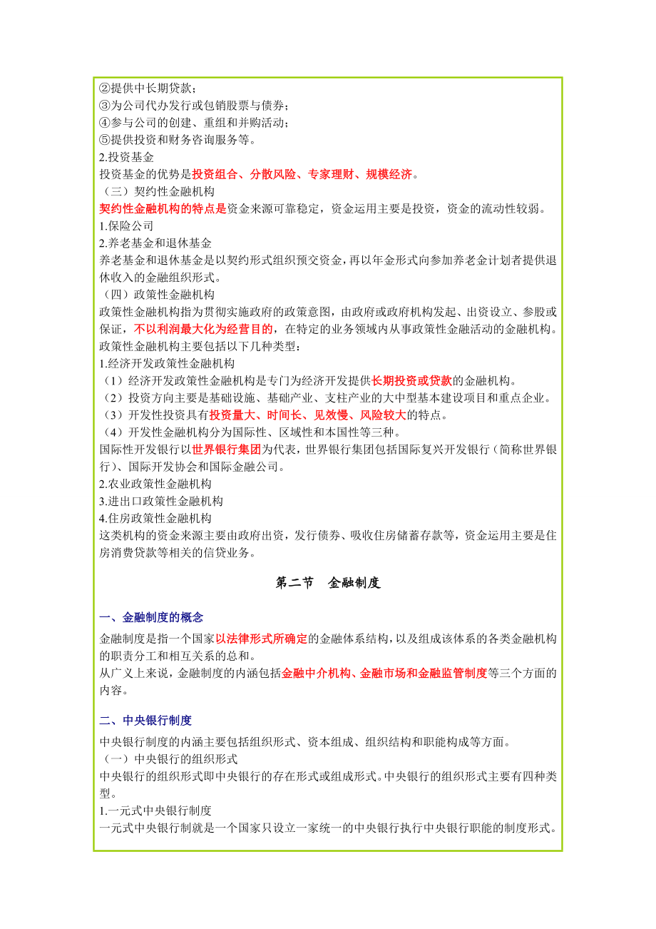 中级经济师考试 金融专业知识与实务 章节考点总结与专题训练.doc_第3页