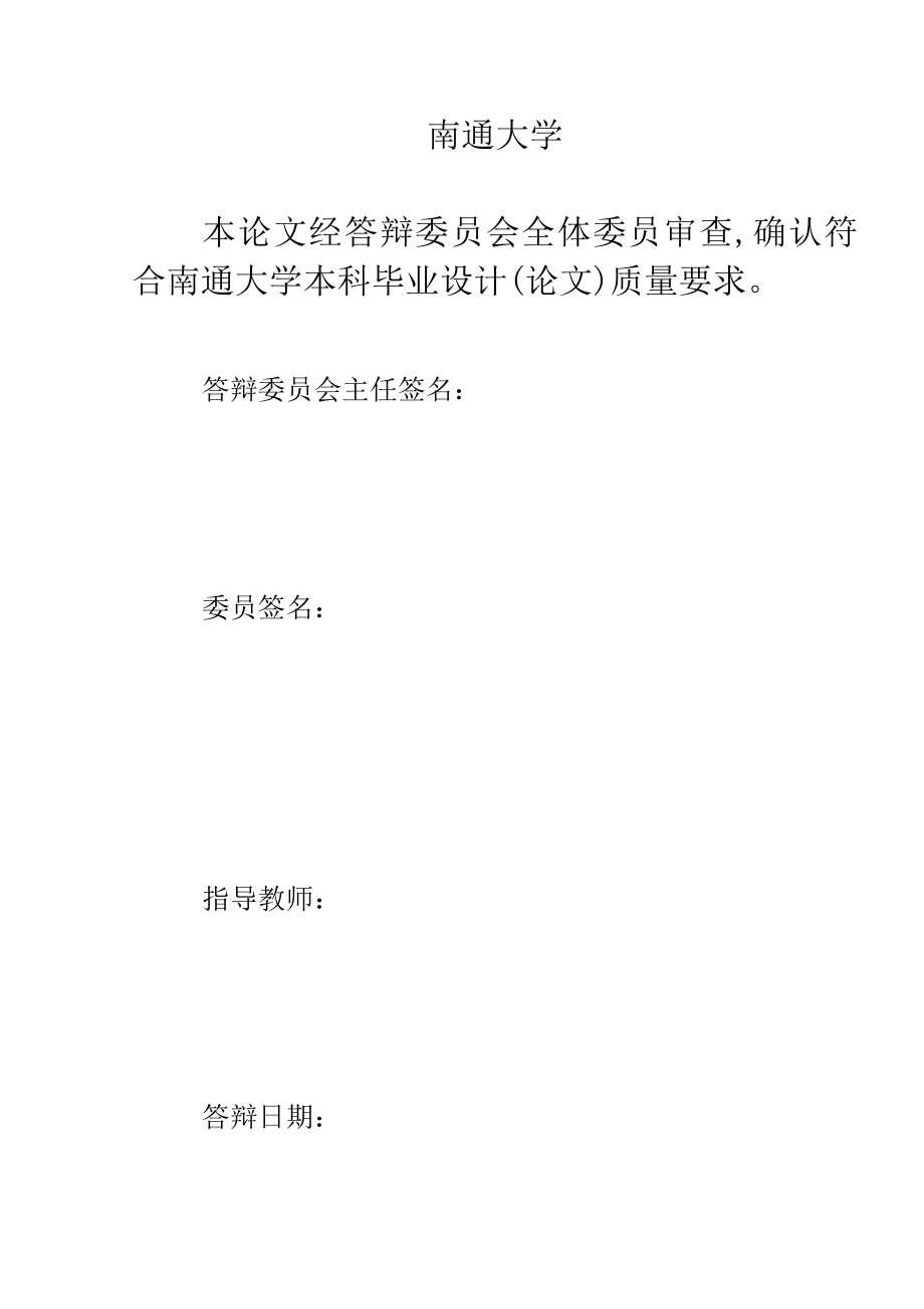 高分子本科毕业论文聚合物多元醇在微孔高弹海绵中的应用研究（附答辩记录）.doc_第2页