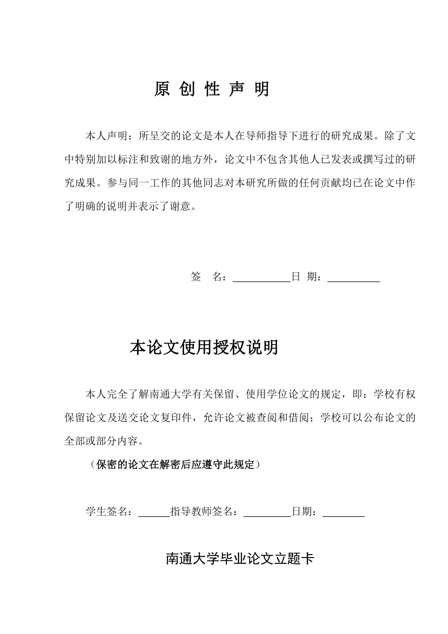 高分子本科毕业论文聚合物多元醇在微孔高弹海绵中的应用研究（附答辩记录）.doc_第3页