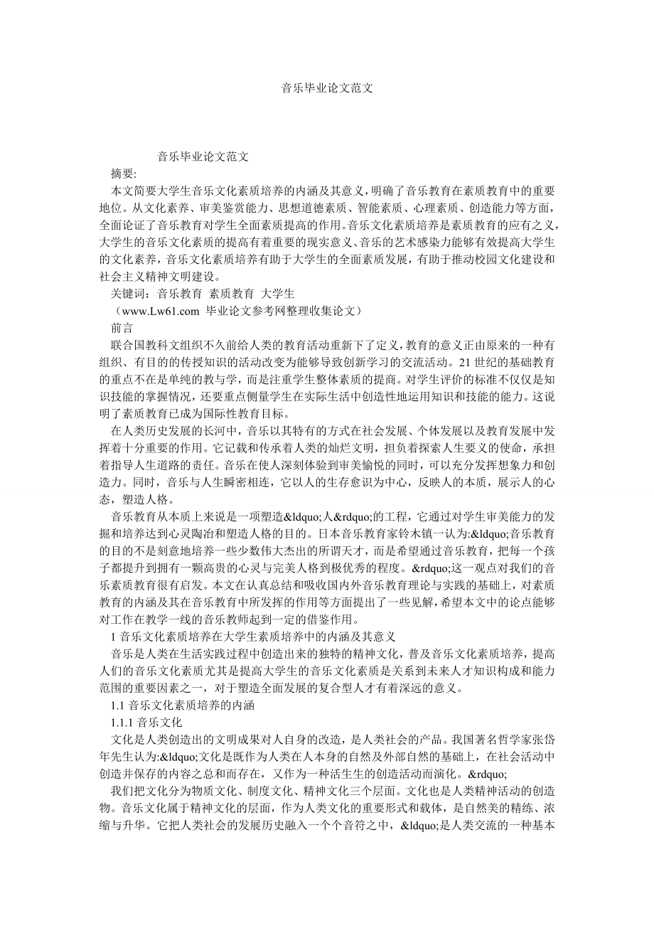 音乐毕业论文范文.doc_第1页