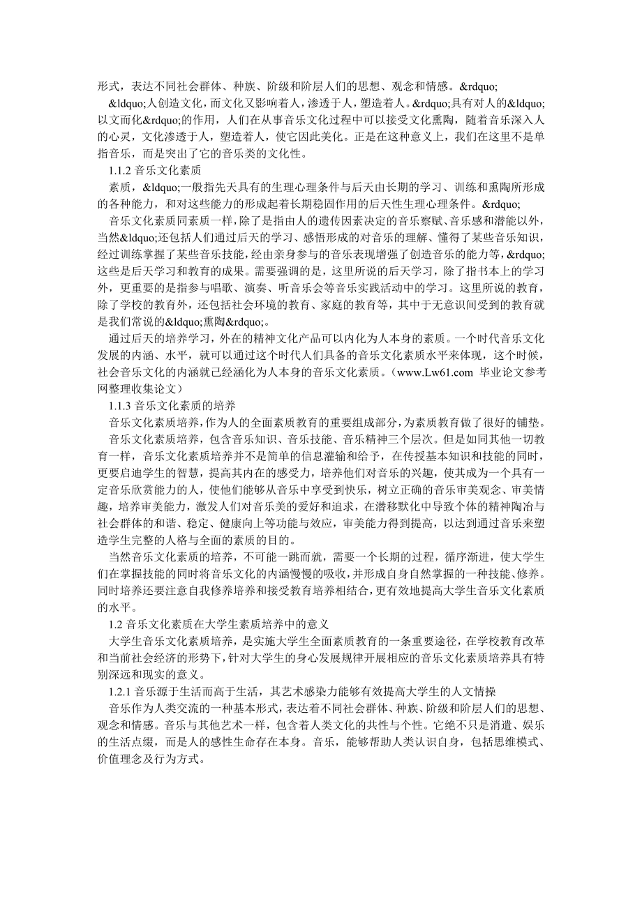 音乐毕业论文范文.doc_第2页