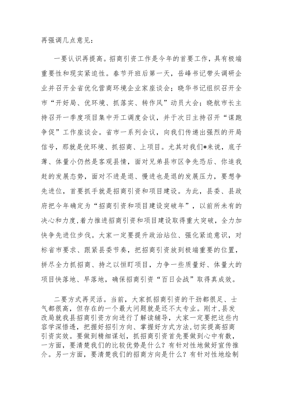 县委书记在招商引资“百日会战”第二期“擂台赛”上的讲话.docx_第2页