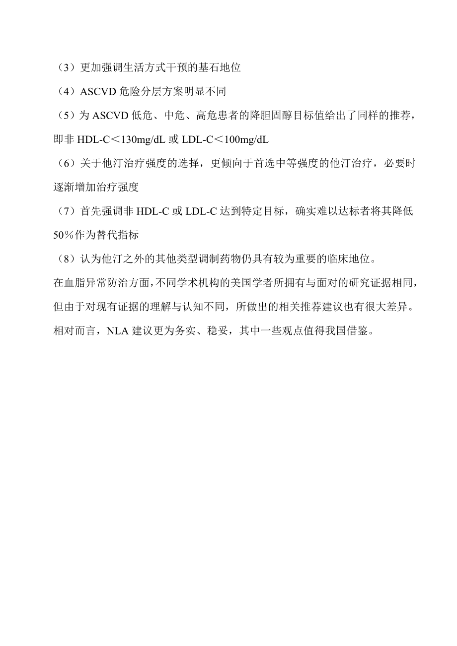 美国脂质协会血脂异常管理建议草案简介和解析.doc_第3页